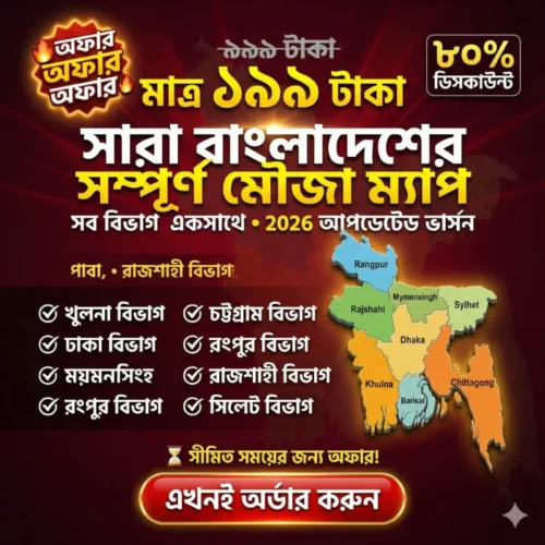 1772137280609-t8s9b5 (1) সারা বাংলাদেশের ভূমি রেকর্ডভুক্ত অরিজিনাল মৌজা নকশা