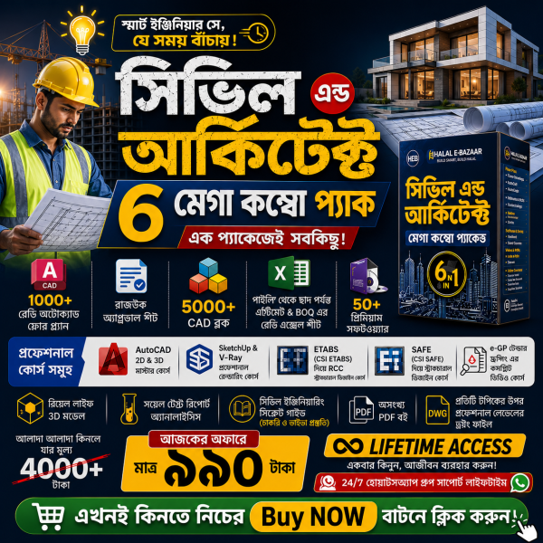 ইঞ্জিনিয়ারিং জগৎ এর সব কিছু একসাথে ৬ টি কম্বো প্যাকেজ ৯৯০ টাকা মাত্র